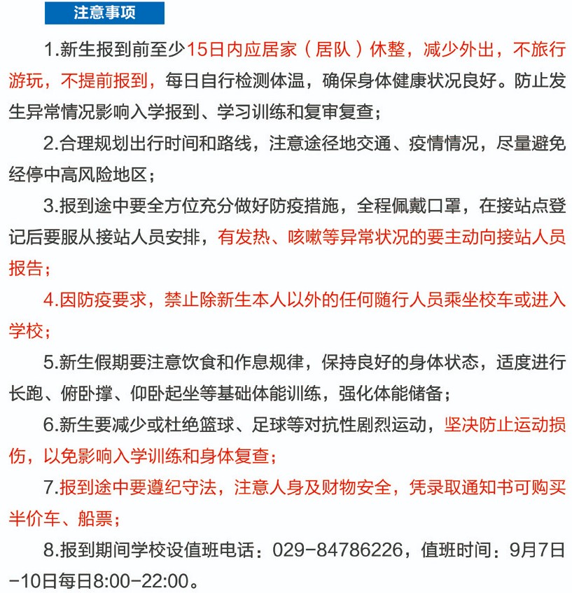 空军工程大学入学须知