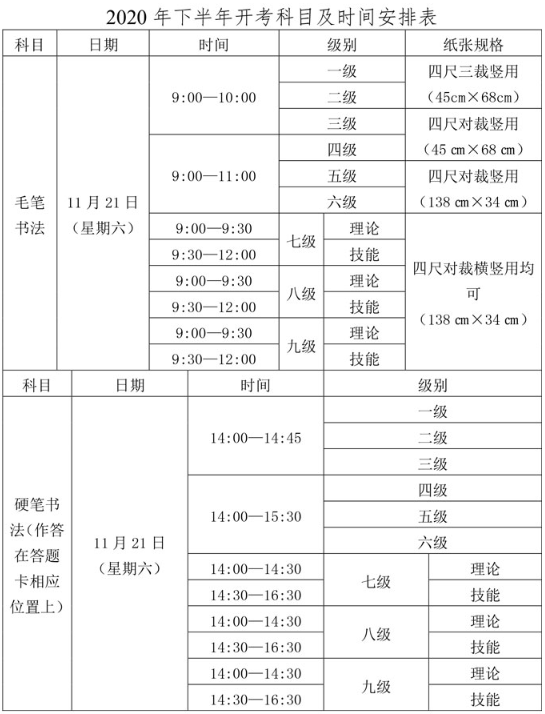 考试时间
