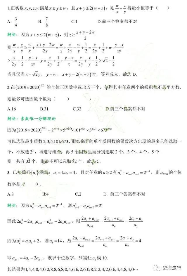 2020年强基计划校考真题曝光1
