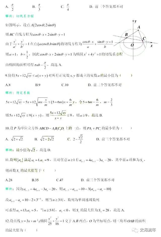 2020年强基计划校考真题曝光4