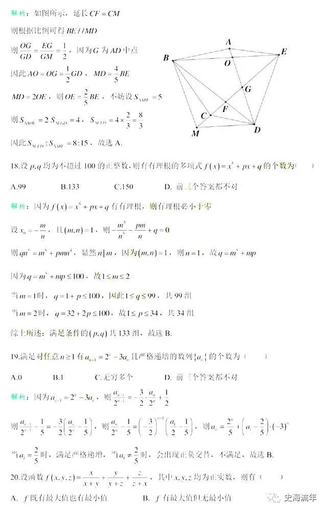 2020年强基计划校考真题曝光7