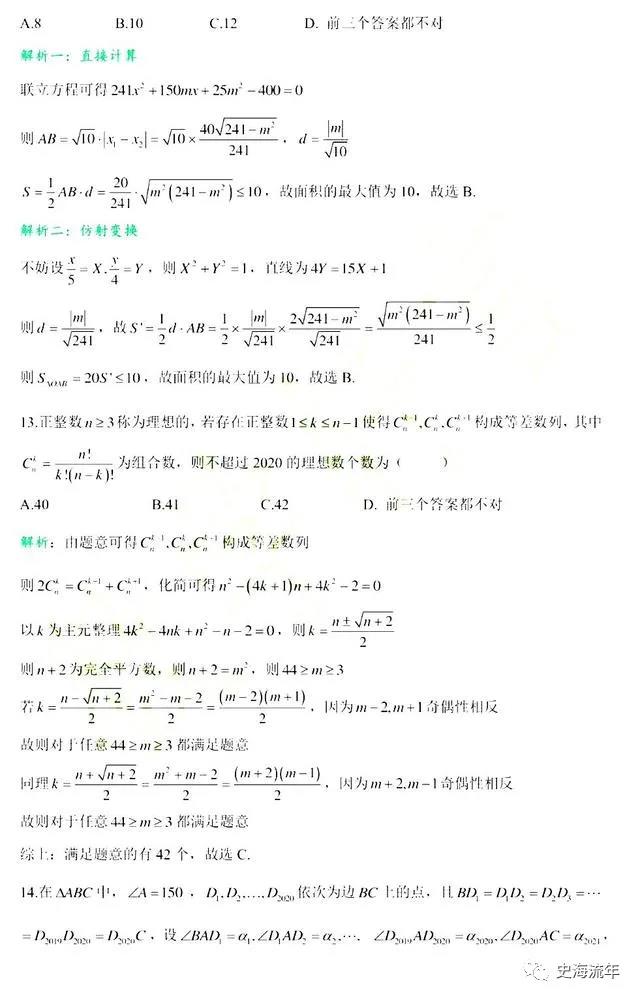 2020年强基计划校考真题曝光5