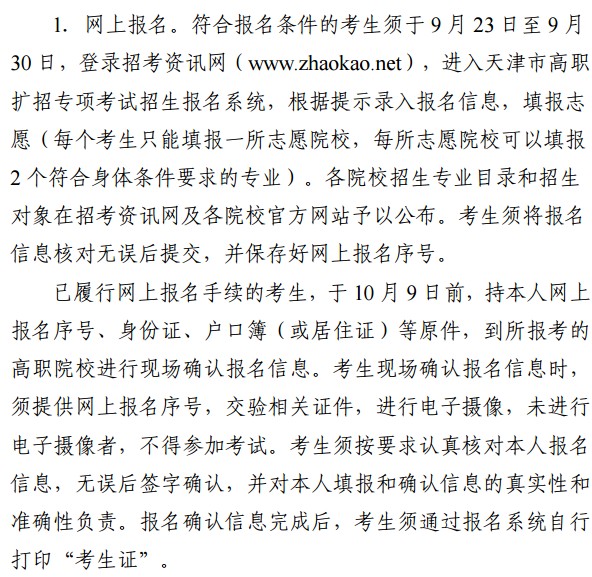 天津高职扩招