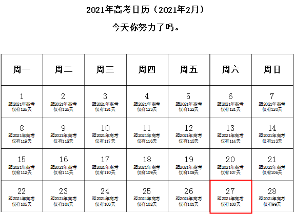 高考倒计时