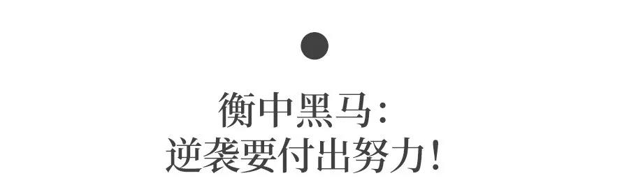 高三怎样逆袭成为黑马？