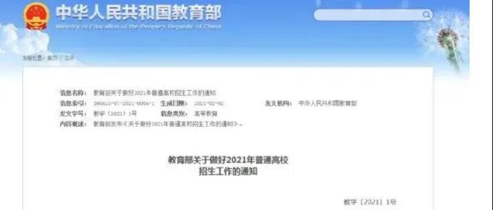 2021年高考命题要求和命题原则