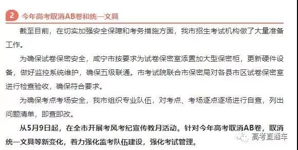 部分省份高考已取消AB卷