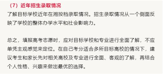 考生填报志愿时，如何全面了解一所高校?