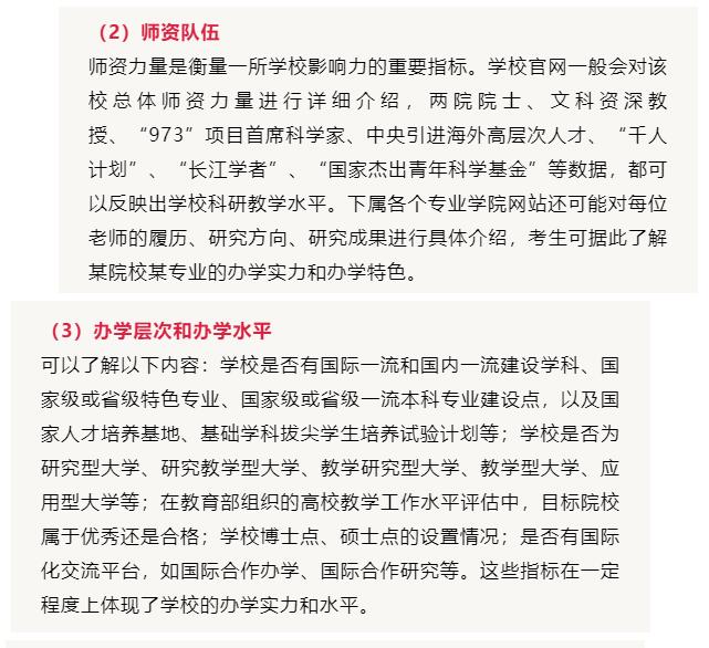 考生填报志愿时，如何全面了解一所高校?