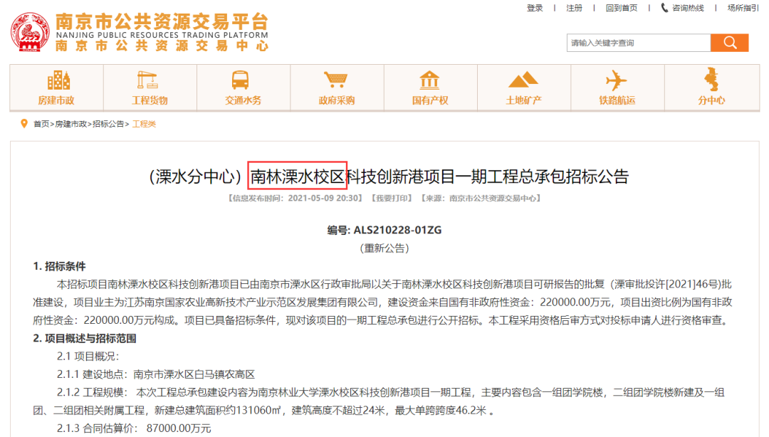 2所大学要建新校区，落户同一地