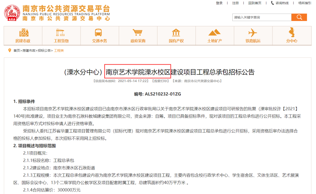 2所大学要建新校区，落户同一地