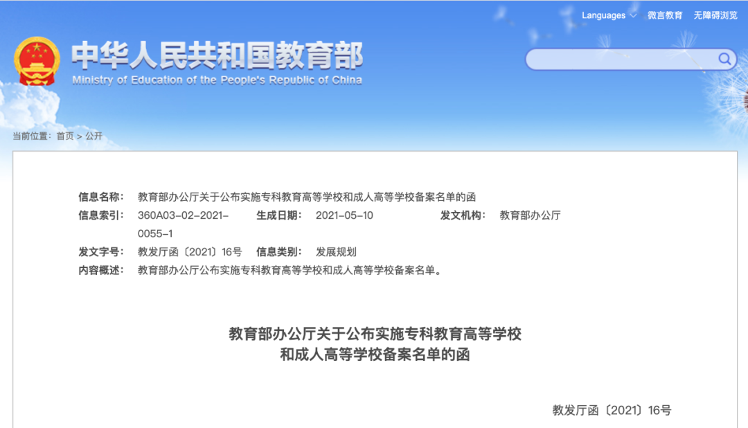 四川省将新设立2所高校！全国这些学校更名、合并调整