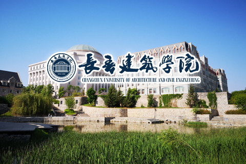 长春建筑学院