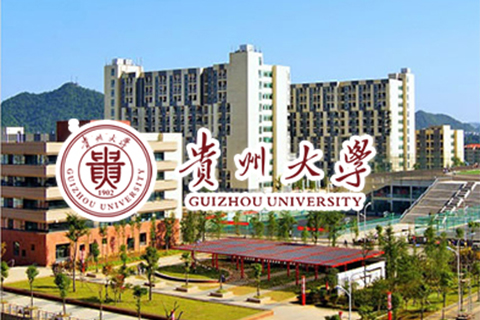 贵州大学