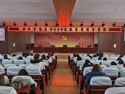 河北科技学院2022年寒假培训正式启动