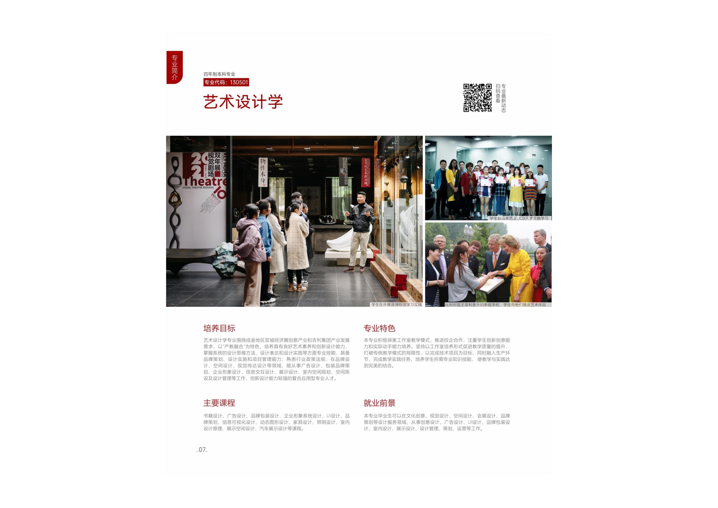 吉利学院2023年艺术类招生简章_8.jpg