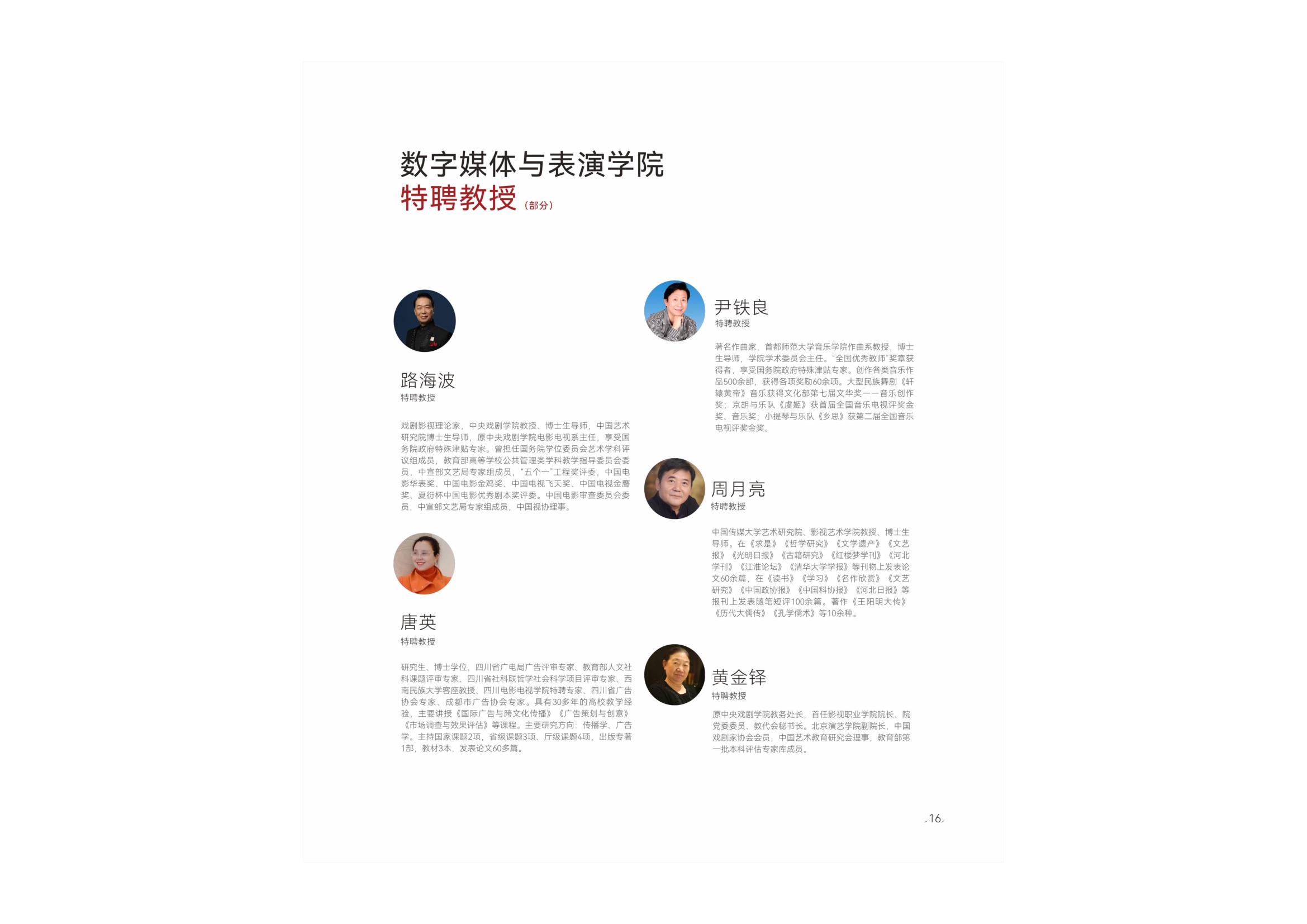 吉利学院2023年艺术类招生简章_17.jpg