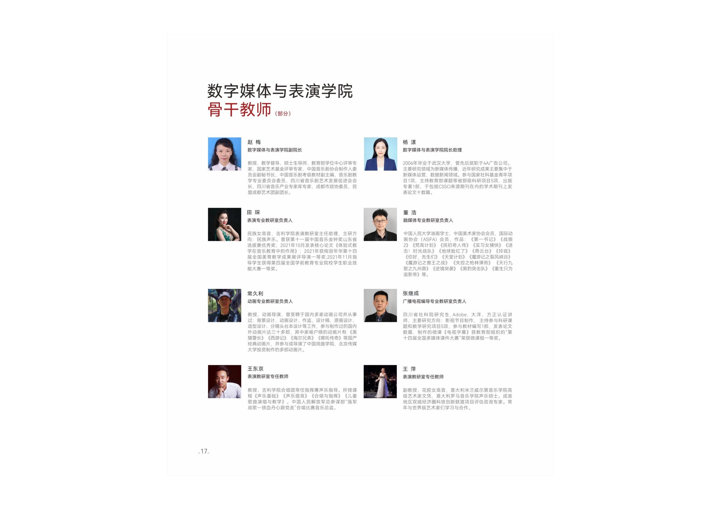 吉利学院2023年艺术类招生简章_18.jpg