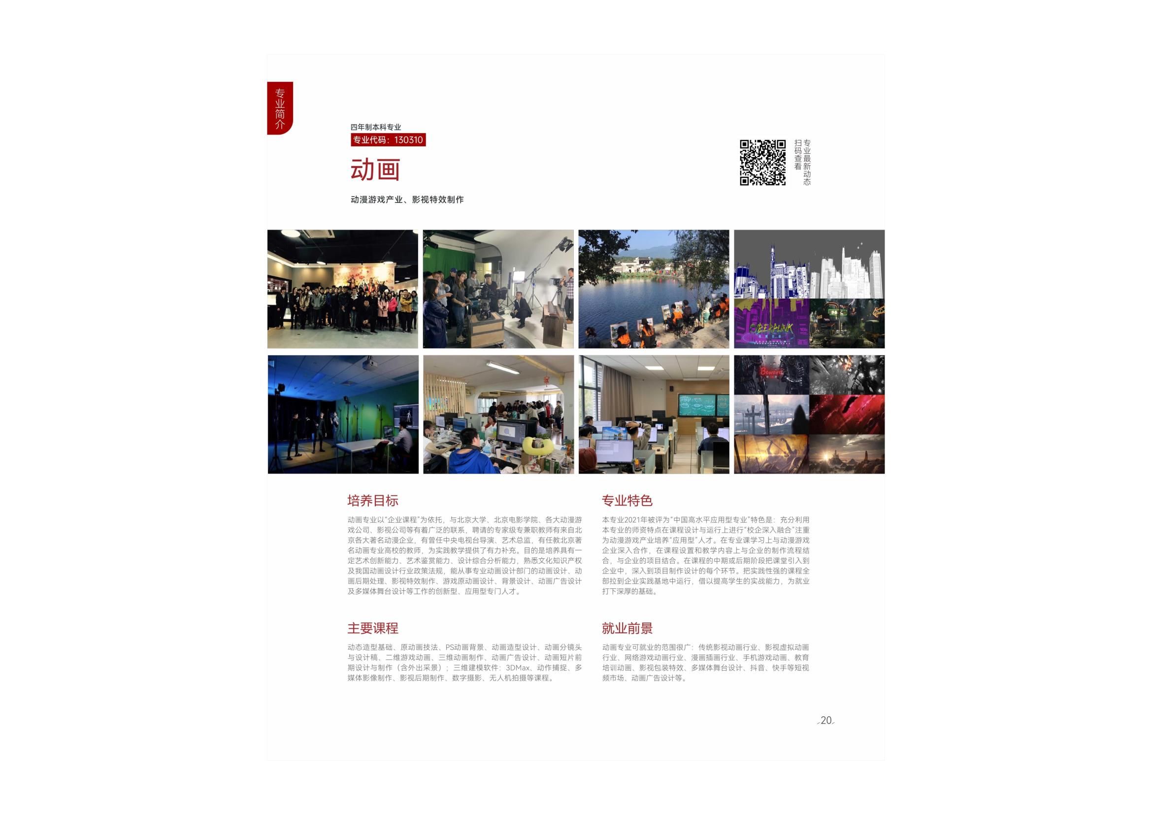 吉利学院2023年艺术类招生简章_21.jpg