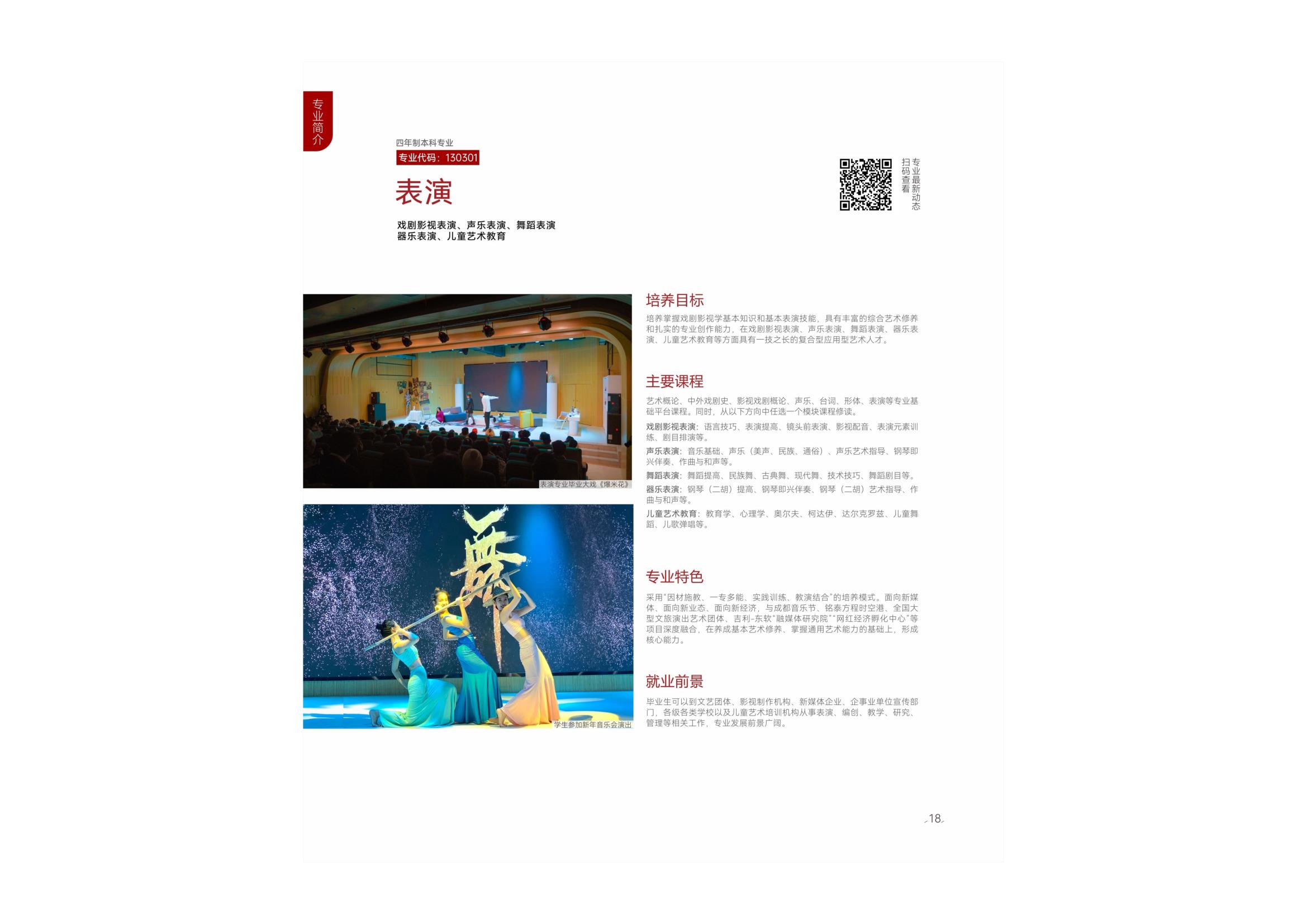 吉利学院2023年艺术类招生简章_19.jpg