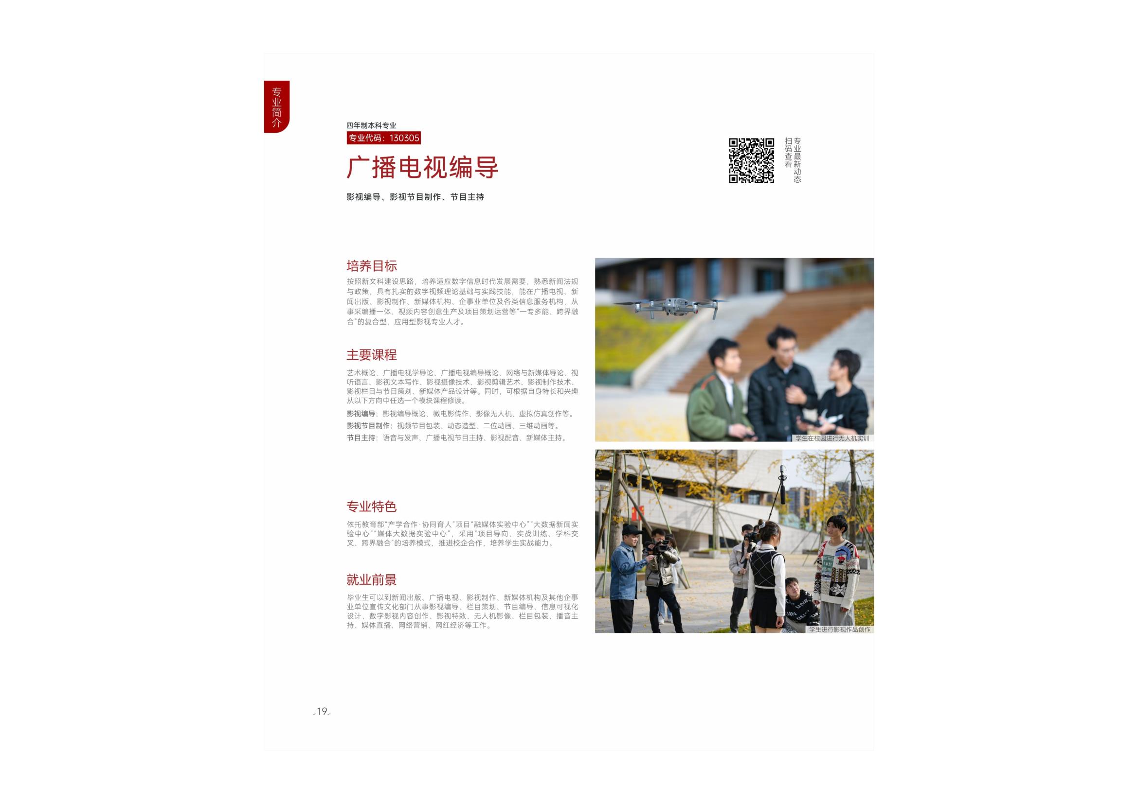 吉利学院2023年艺术类招生简章_20.jpg