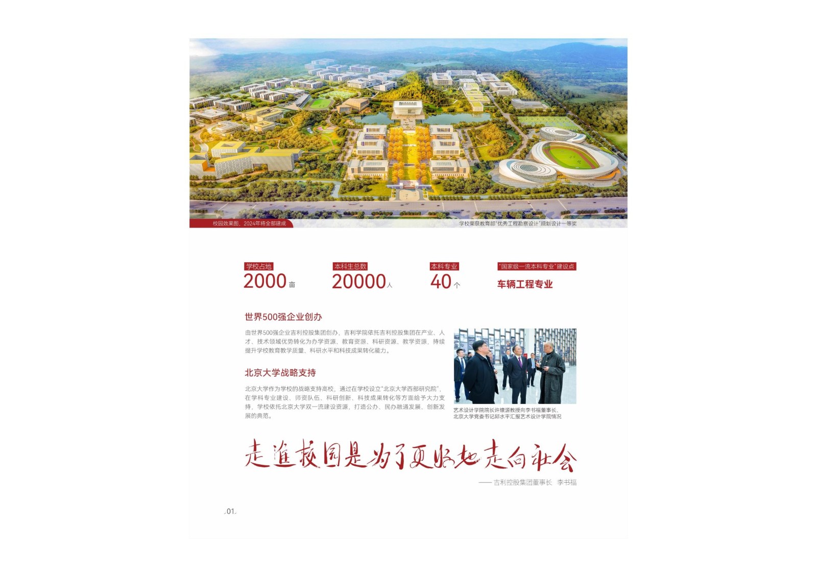 吉利学院2023年艺术类招生简章_2.jpg