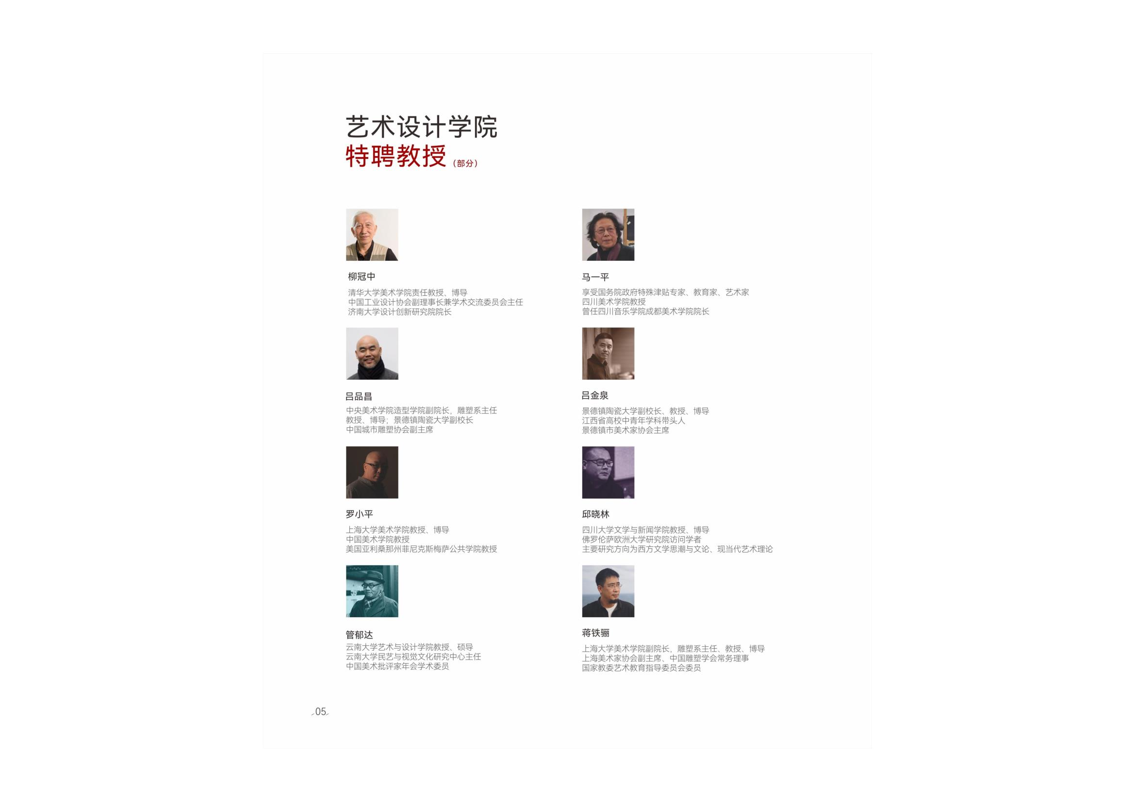 吉利学院2023年艺术类招生简章_6.jpg