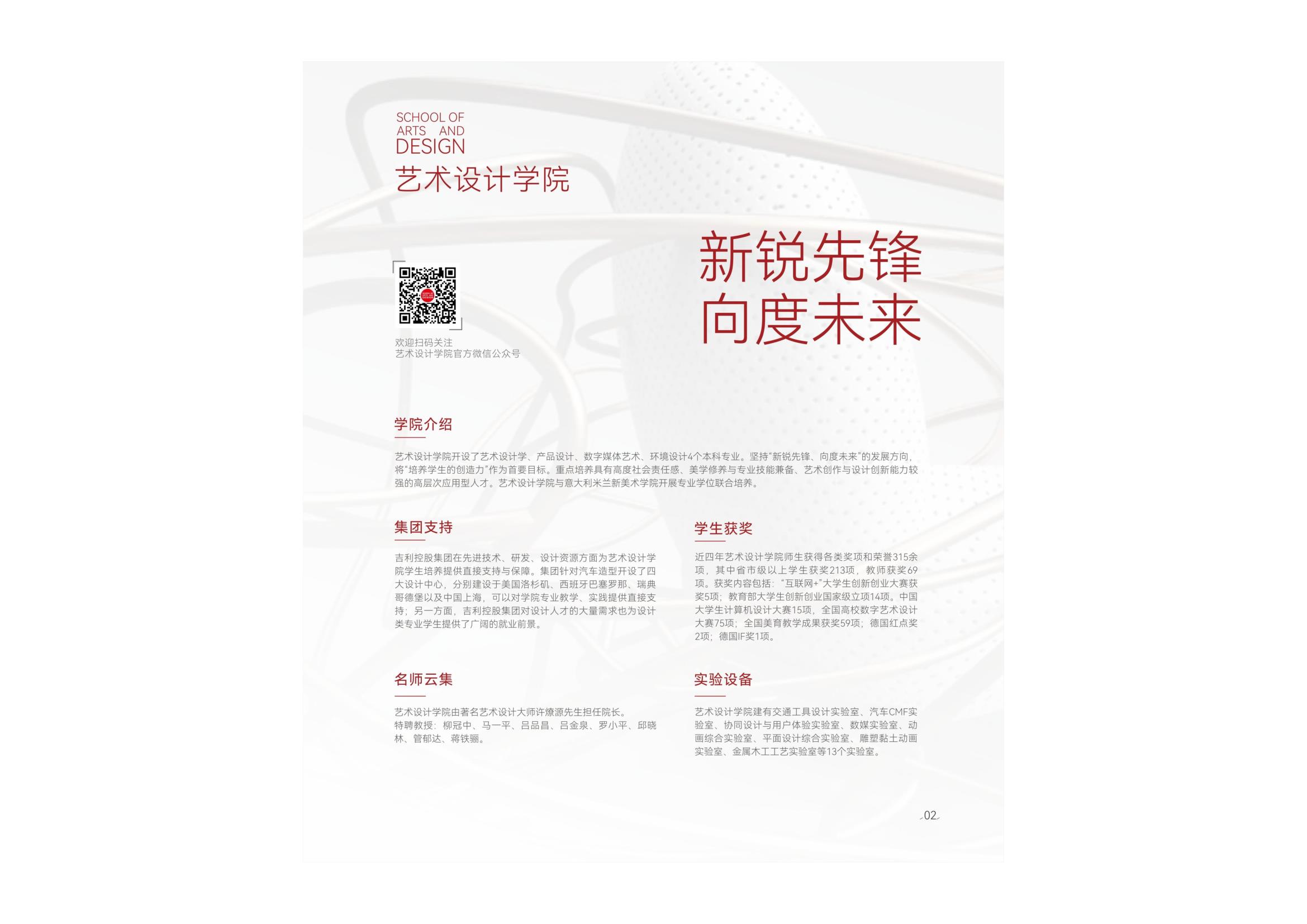 吉利学院2023年艺术类招生简章_3.jpg